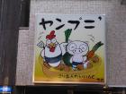 thumbs/Japan_20090923_00842.jpg