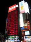 thumbs/Japan_20091016_08344.jpg