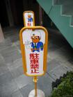 thumbs/20121009T112458_Japan.jpg